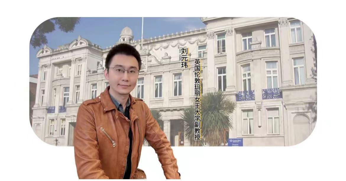 享受科研，心懷遠(yuǎn)方：劉元瑋學(xué)術(shù)采訪紀(jì)實